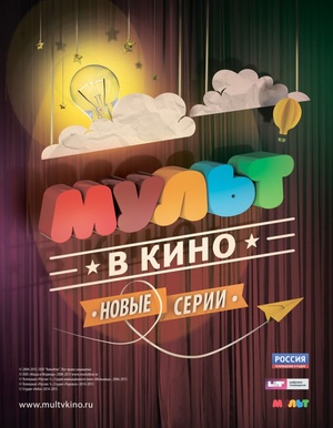 Мультфильм «МУЛЬТ в кино №6» (2015)