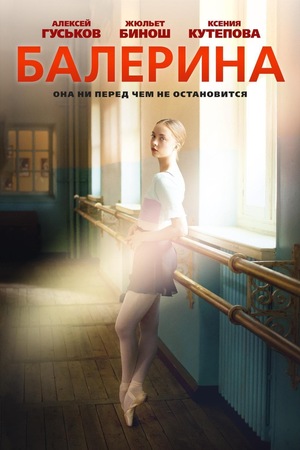 Фильм «Балерина» (2016)