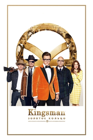 Фильм «Kingsman: Золотое кольцо» (2017)