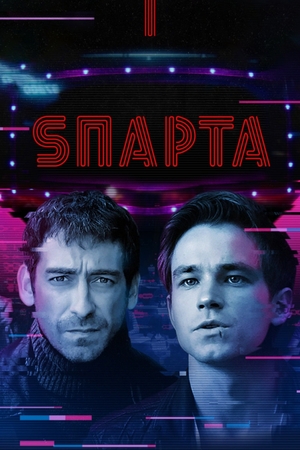 Sпарта