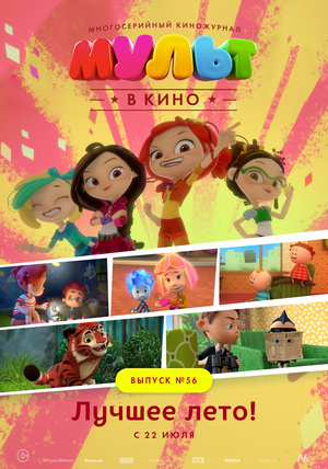 Мультфильм «МУЛЬТ в кино №56» (2017)