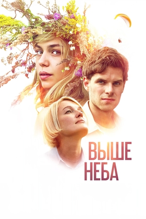 Фильм «Выше неба» (2019)