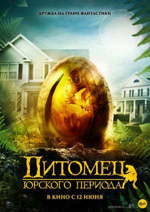 Фильм «Питомец Юрского периода» (2019)