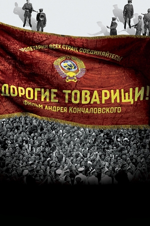 Фільм «Дорогі товариші!» (2020)