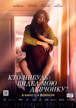 Фильм «Кто-нибудь видел мою девчонку?» (2021)