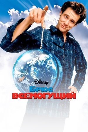 Фильм «Брюс Всемогущий» (2003)