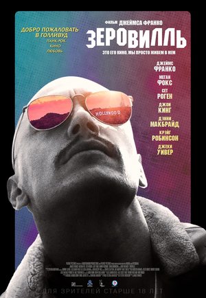 Фильм «Зеровилль» (2019)