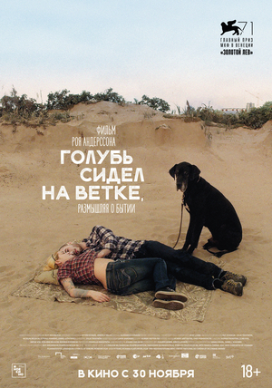 Фильм «Голубь сидел на ветке, размышляя о бытии» (2014)