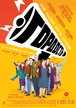 Фильм «Гордость» (2014)
