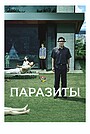 Паразиты