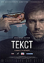 Текст