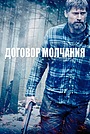 Бесшумный